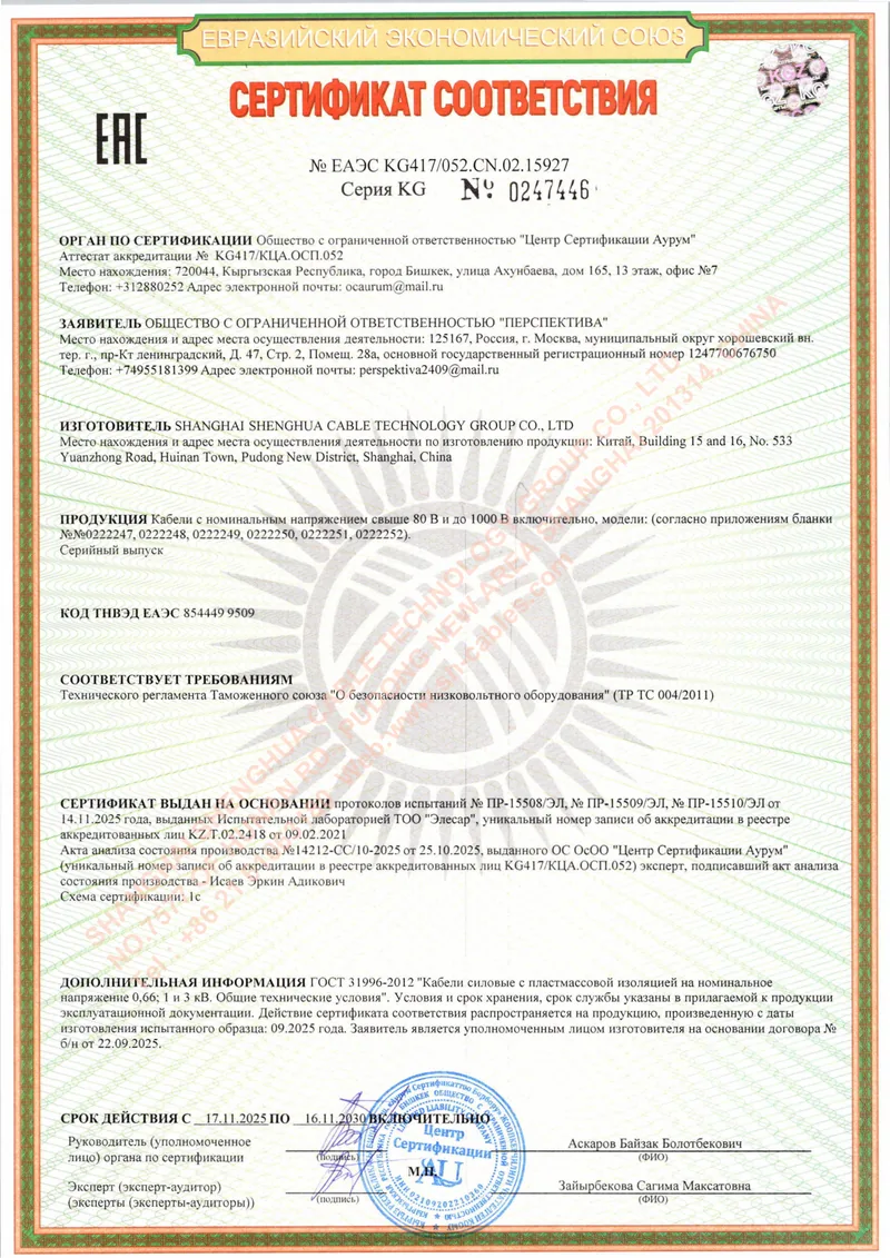 EAC certificate of conformity in Russian covering the electrical and physical safety of low voltage cables
