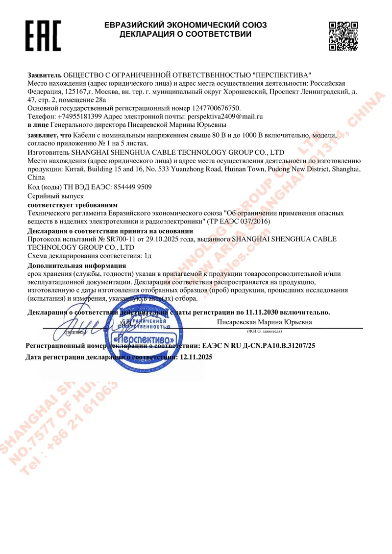 EAC declaration of conformity in Russian on restricted substances, headed as a declaration rather than a certificate