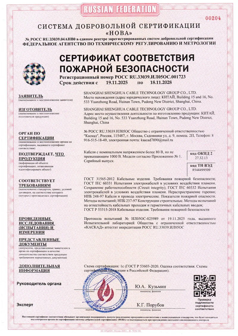 Russian-language fire safety certificate for the low voltage range, same layout and issuer as the medium voltage certificate