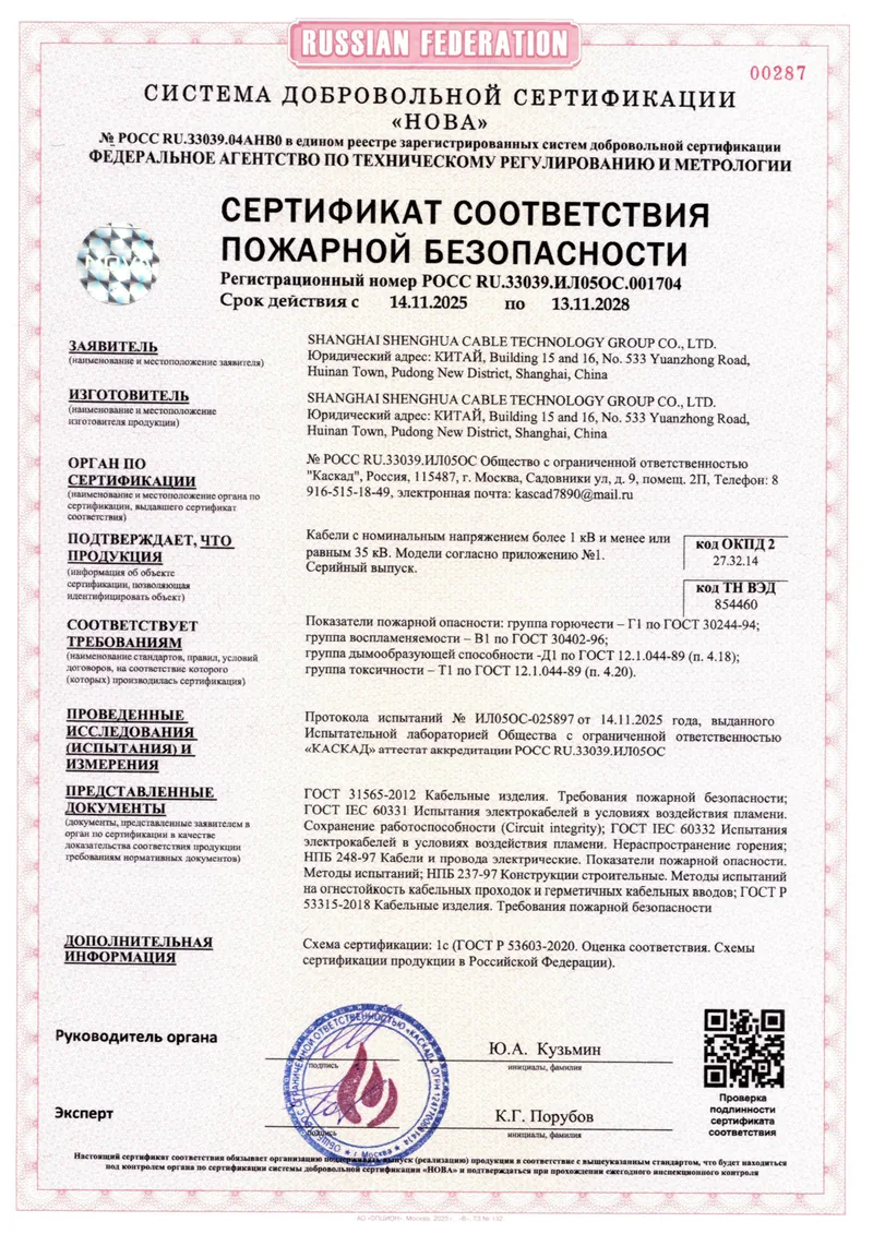 Russian-language fire safety certificate for medium voltage cables, with the certification body's round seal