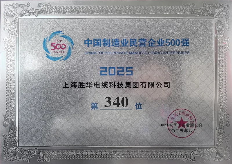 Silver medal for the 2025 China Top 500 Private Manufacturing Enterprises list, showing rank 340